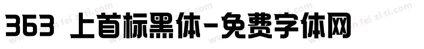 363 上首标黑体字体转换